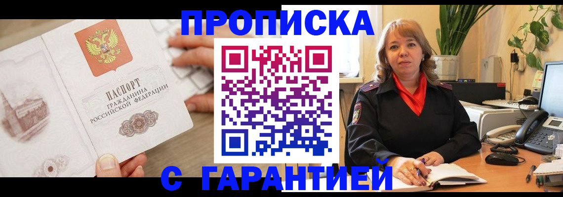 временная прописка в Шахтах