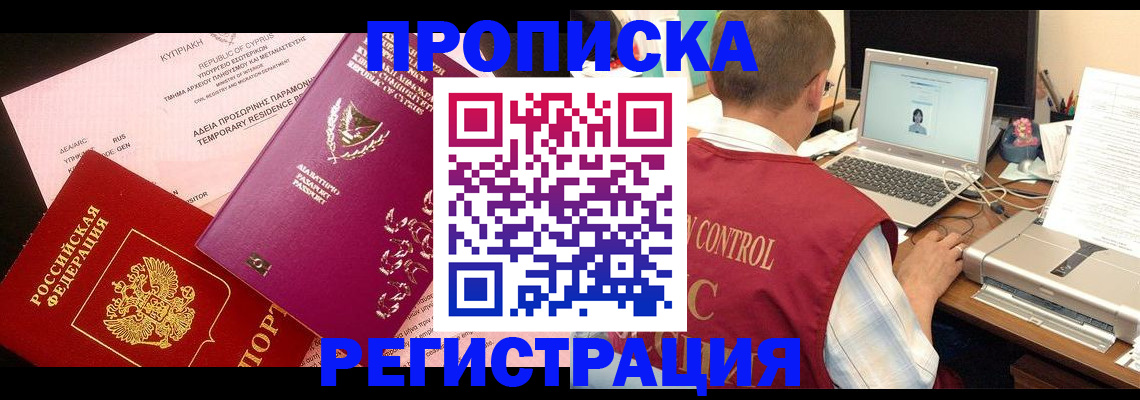 прописка для военкомата в Шахтах